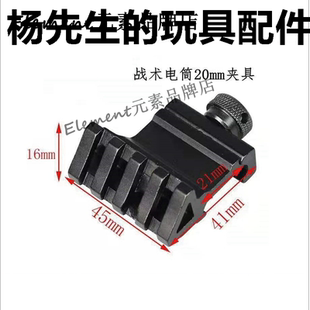 锦明9代司马乐辉下供SCAR侧导轨战术45度金属侧导轨斜轨支架手电