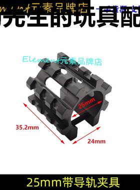 外贸瞄支架 25mm毫米管夹带轨道镜夹具 五轨管夹配扳手三面导轨