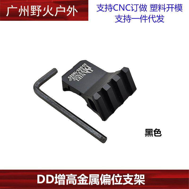 战术手电筒DD金属增高底座偏位支架适用20MM导轨改装护木配件模型