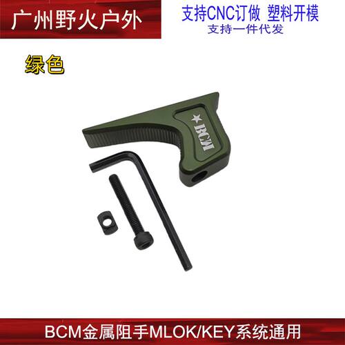 【BCM阻手器】-LOKEYD通