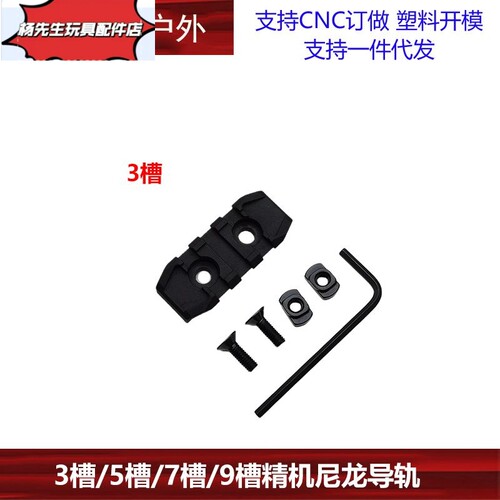 厂家直销3579槽精击尼龙导