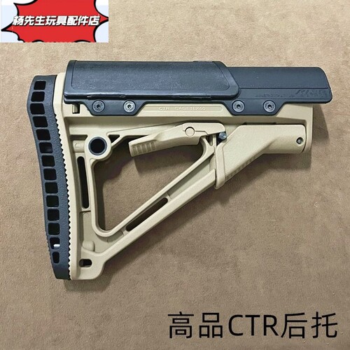 尼龙高品CTR后托增垫锦明