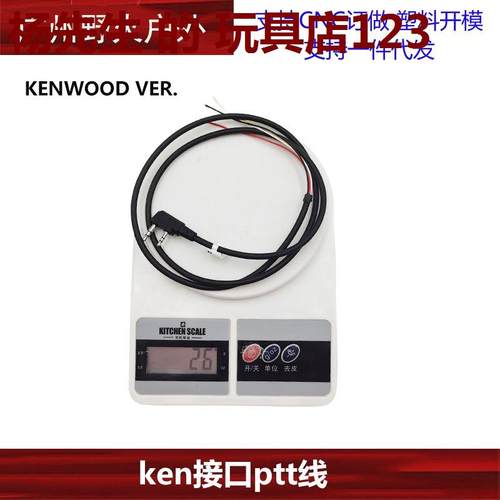 pt改装线ken接口宝峰对讲