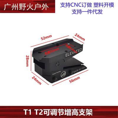 【T2可调节增高支架】1RM