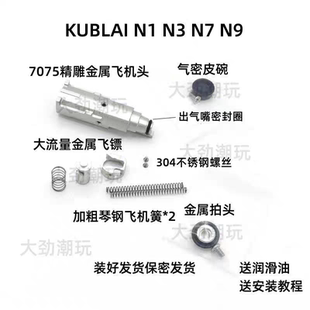 忽必烈N1/N3/N7/N9飞机头全金属大流量出气加强机头总成库拜莱用