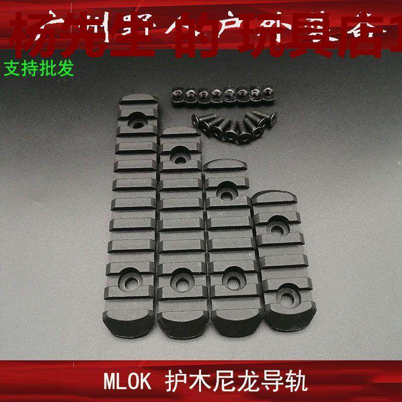 MLOK尼龙导轨护木片鱼骨