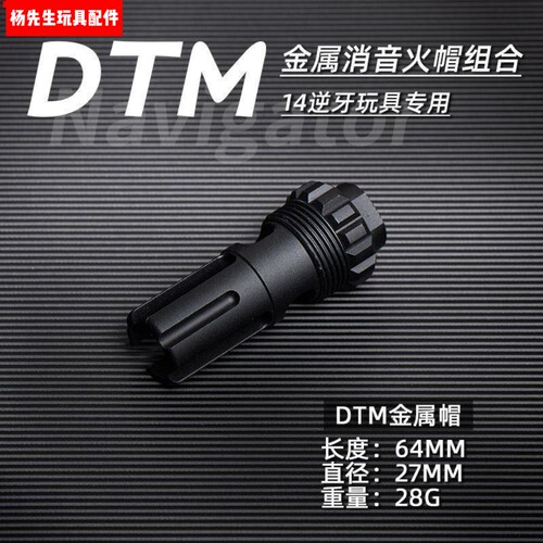 金属消音14逆牙火帽装饰司骏416锦明9司马m4精击pdx博涵slr速格ar