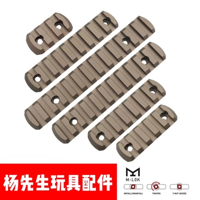 沙色CNC狼棕鱼骨M-LOK金属导轨20mm MI棕导轨 SLR铝合金ARP9 MK8