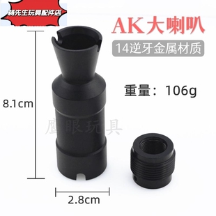 仁祥AK74U锦明12代司骏激趣锋加盛阿卡AK105金属14逆牙火帽喇叭口