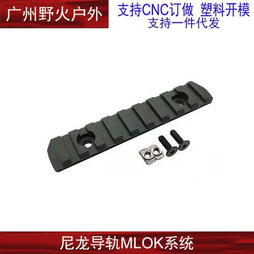 精击KEYMLO尼龙导轨护木