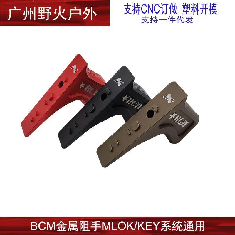 【BCM阻手器】-LOKEYD通