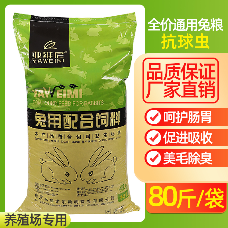 兔饲料80斤兔粮成兔粮幼兔粮通用营养母兔饲料育肥高蛋白快递包邮 宠物/宠物食品及用品 兔兔主粮 原图主图