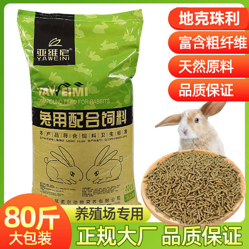 兔粮兔饲料80斤成兔粮通用兔粮宠物兔粮荷兰猪豚鼠兔子食物抗球虫,宠物/宠物食品及用品,兔兔主粮,淘宝优惠券,粉丝福利购,淘宝优惠卷