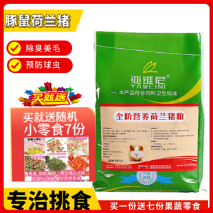 亚维尼豚鼠粮天竺鼠饲料荷兰猪粮食2.5kg含vc营养育肥主粮含vc