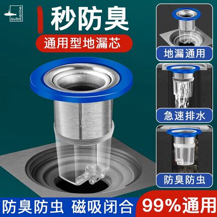潜水艇地漏芯防臭内芯通用卫生间下水管道防返臭神器封口盖防臭器