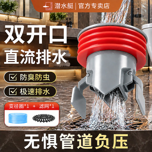 潜水艇地漏防臭器磁吸双开门