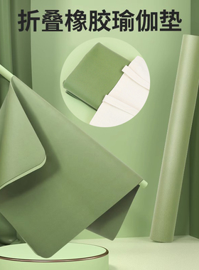 椰纤丝轻薄折叠瑜伽垫PU磨砂天然橡胶防滑便携式旅行健身垫铺巾