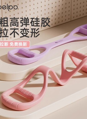 硅胶拉力器加厚开背美背塑形健身瑜伽高弹不断弹力带八字拉力器