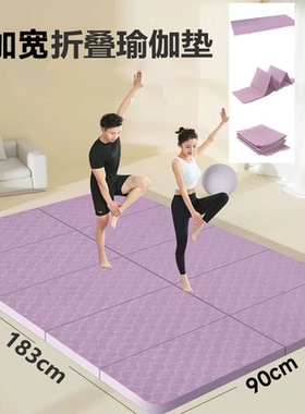 加宽可折叠瑜伽垫子加宽加厚防滑家用便携式学生午睡舞蹈跳操地垫