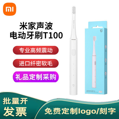 小米米家声波电动牙刷T100家用