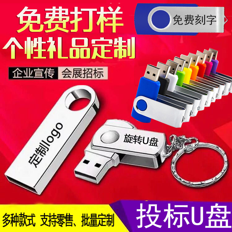 投标U盘包邮1G小容量优盘金属u盘刻字公司商务礼品U盘定制LOGO