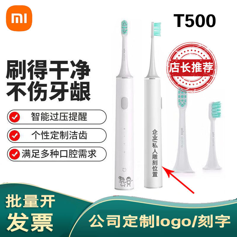 小米电动牙刷T500米家声波牙刷T300成人男女自动防水智能刷头定制