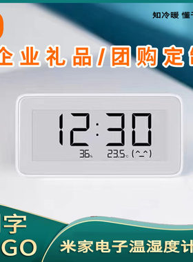 米家电子温湿度蓝牙智能定制logo
