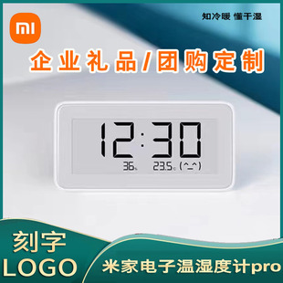 小米米家电子温湿度计Pro 家用干湿婴儿房高精度室温蓝牙智能定制