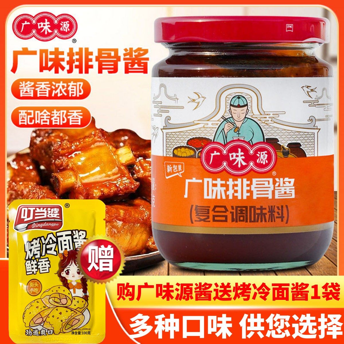 广味源排骨酱商用调味料225g红烧牛排烧烤肉糖醋腌料手抓饼酸甜味,粮油调味/速食/干货/烘焙,酱类调料,淘宝优惠券,粉丝福利购,淘宝优惠卷
