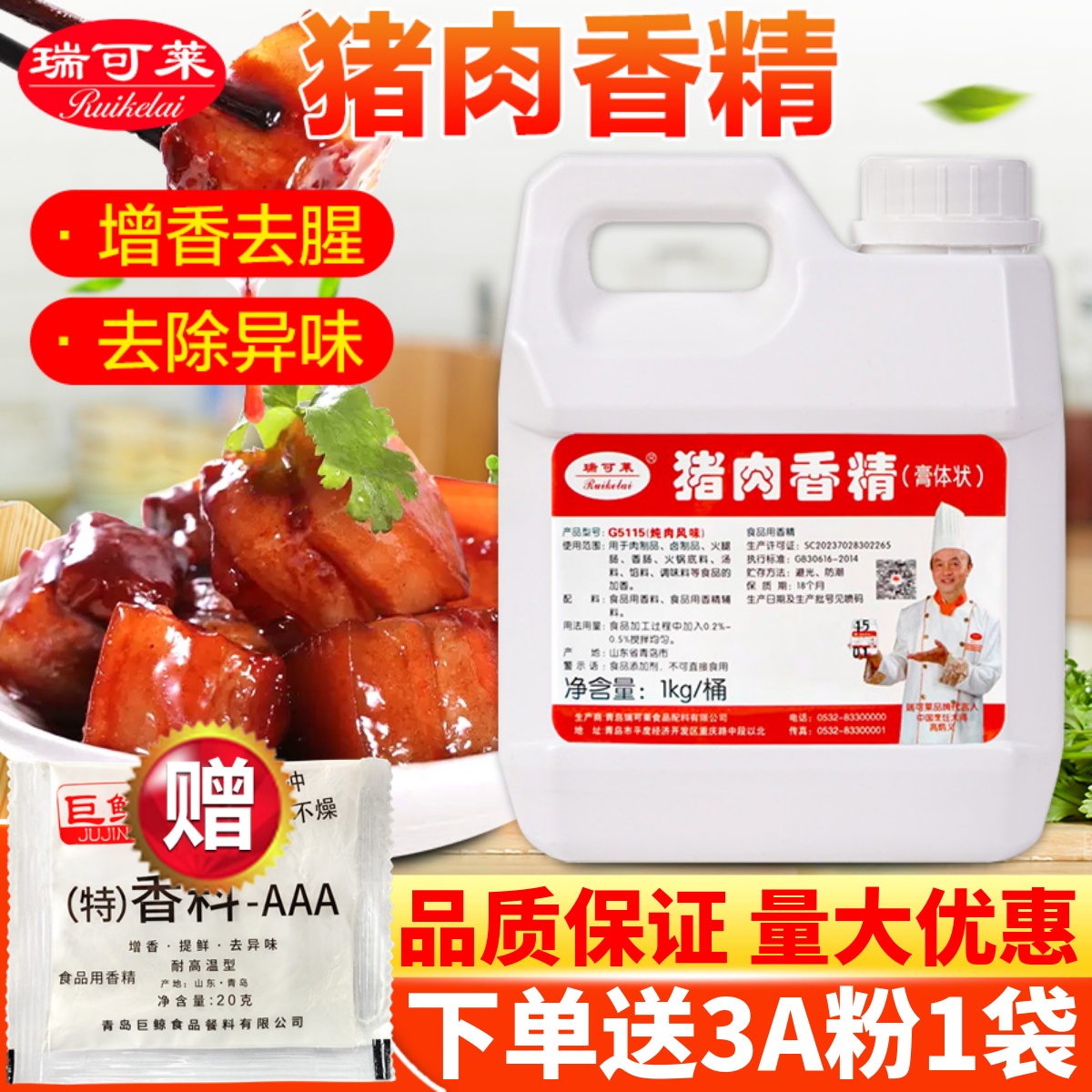 瑞可莱1kg骨髓猪肉香精进店立减