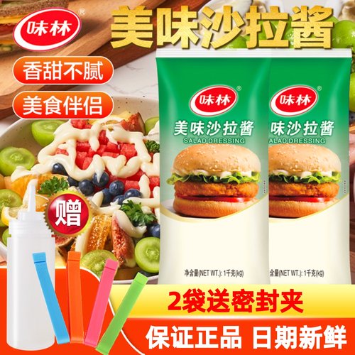 味林沙拉酱烘焙三明治披萨汉堡