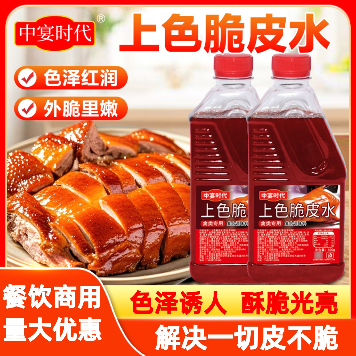 中宴时代上色脆皮水五花烤鸭板鸭