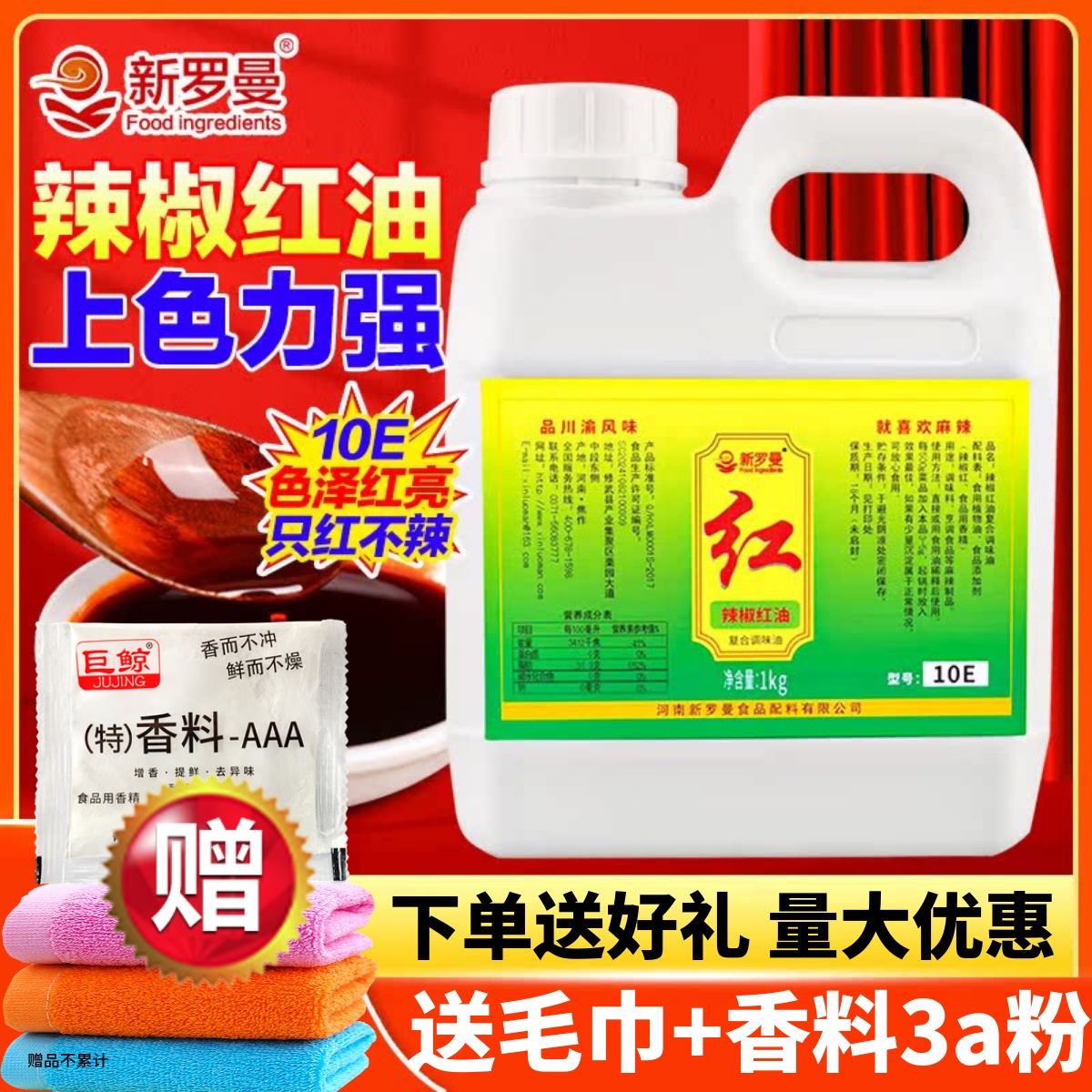 新罗曼辣椒红只红不辣效果好