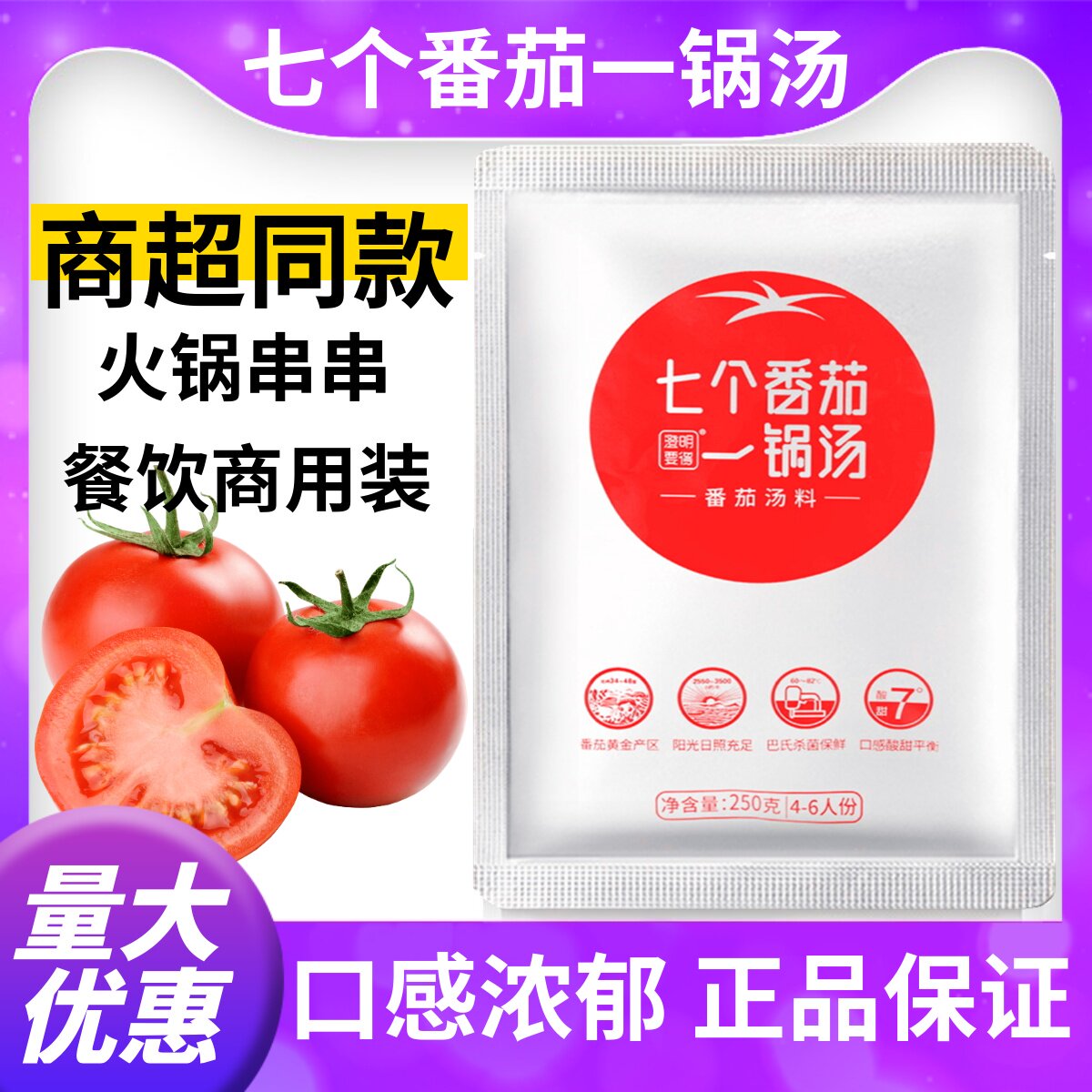 澄明要得250g商用番茄火锅底料图片