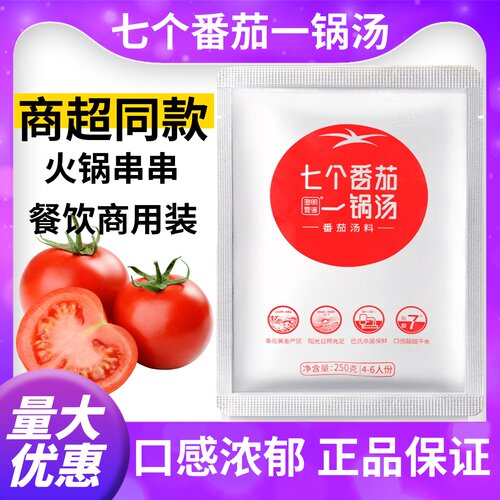 澄明要得250g商用番茄火锅底料