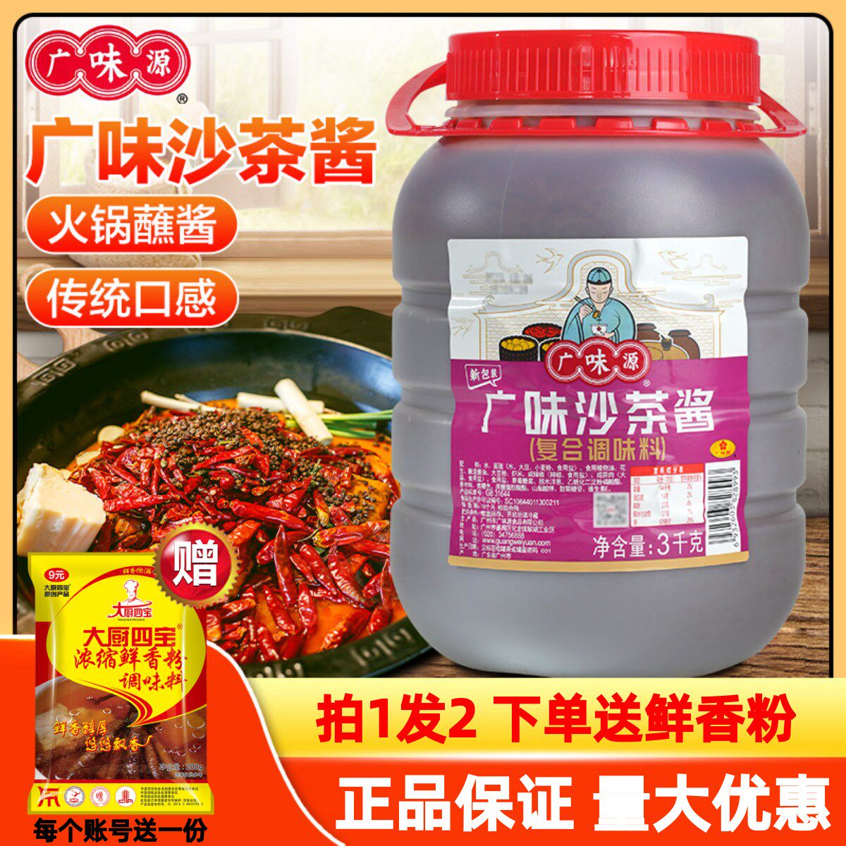 广味源沙茶酱商用3kg正宗潮汕厦门沙嗲酱火锅蘸酱排骨叉烧海鲜酱