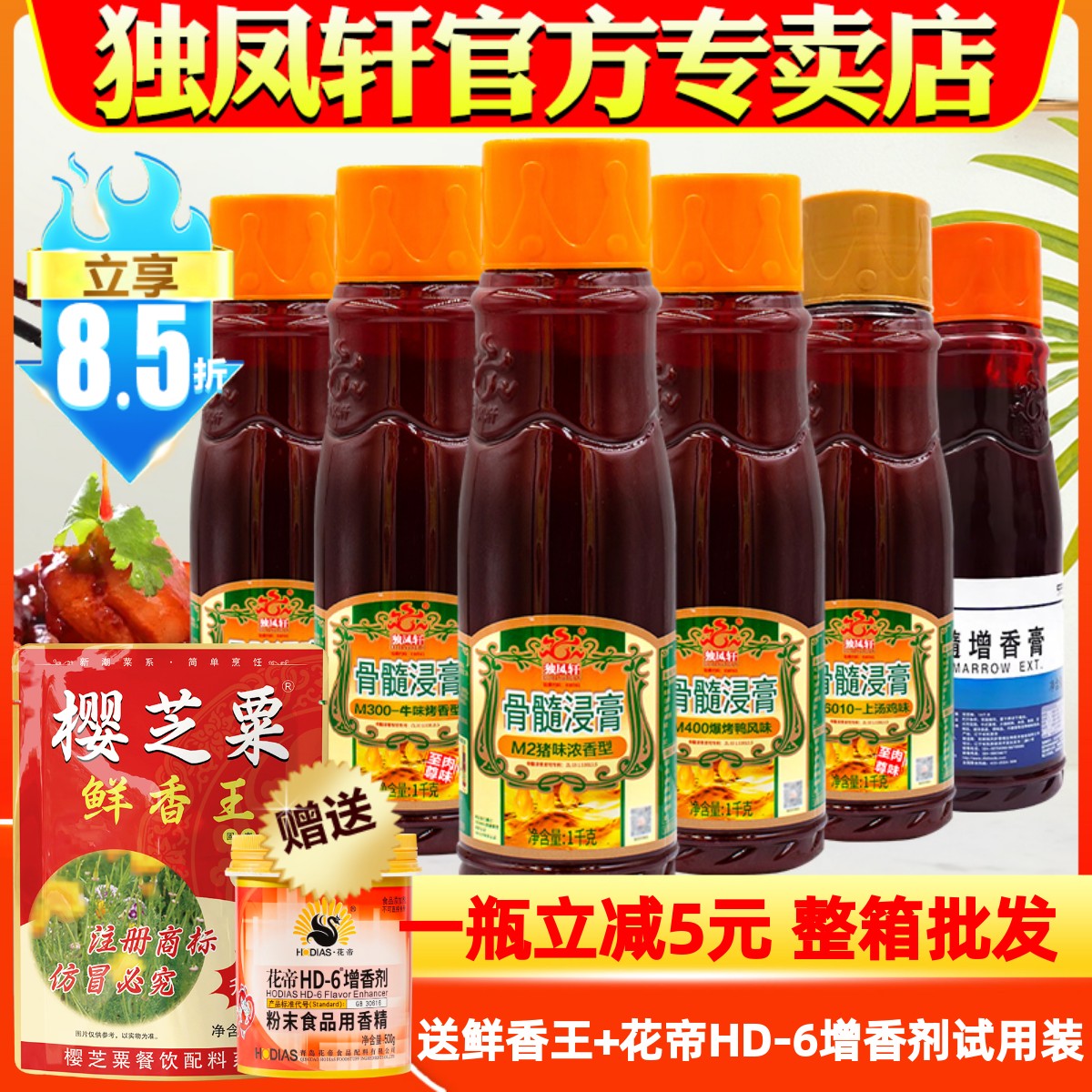 独凤轩骨髓浸膏正品保证下单立减