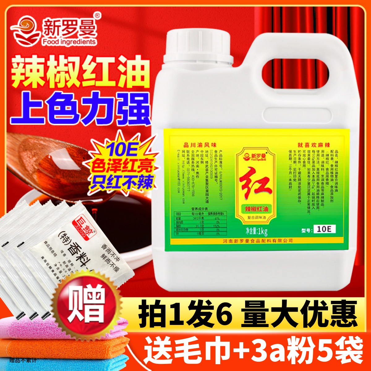 新罗曼辣椒红只红不辣效果好