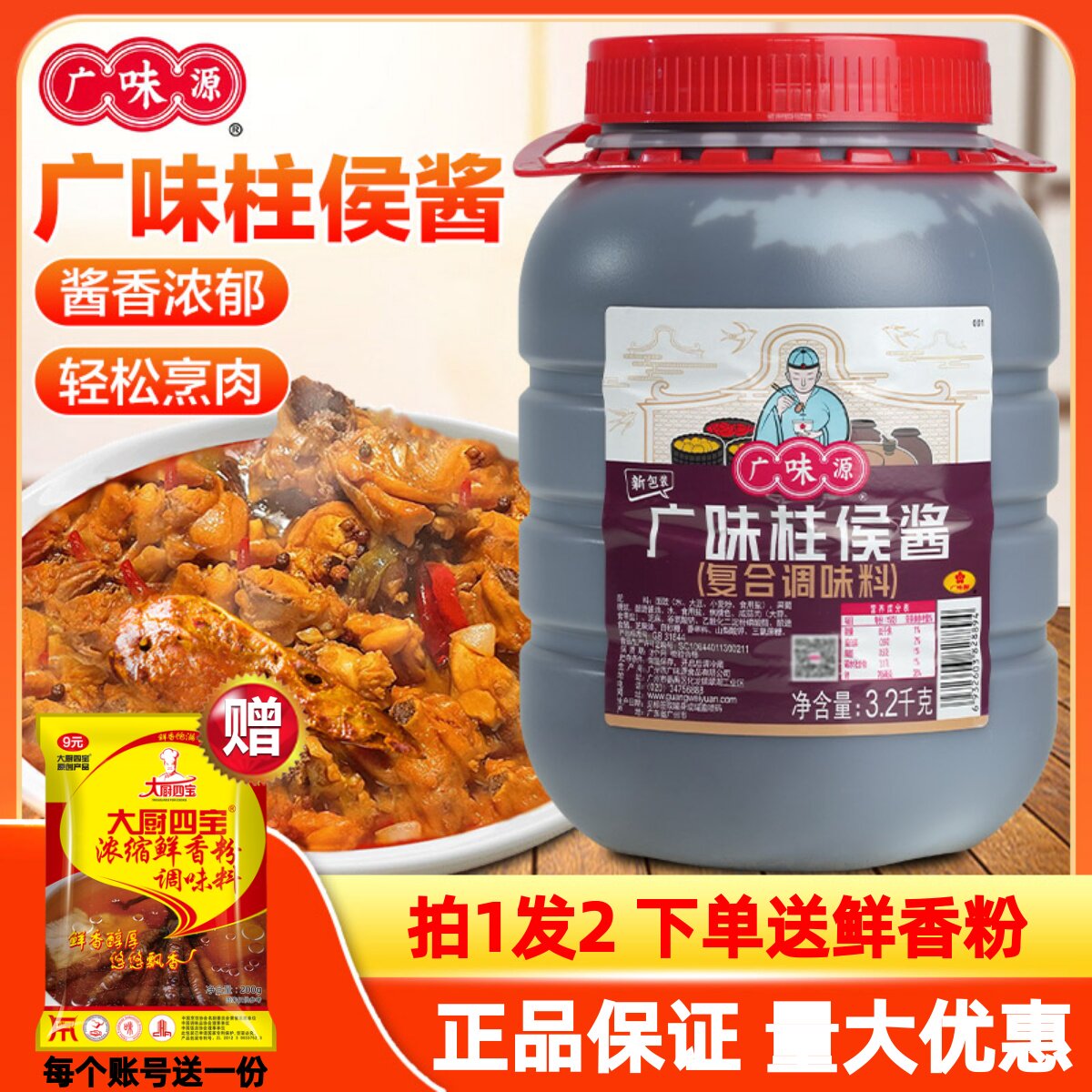 广味源广东柱候酱调料下单立减