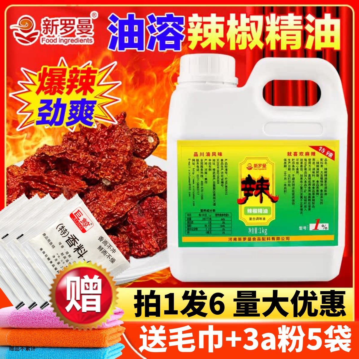 新罗曼辣椒精油BT辣商用推荐