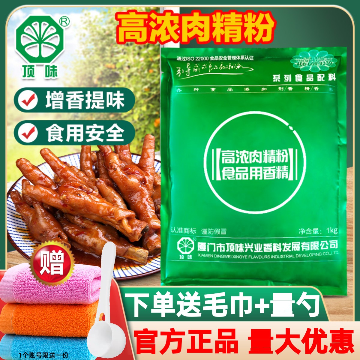 顶味高浓肉精粉烤鸭卤味回味粉