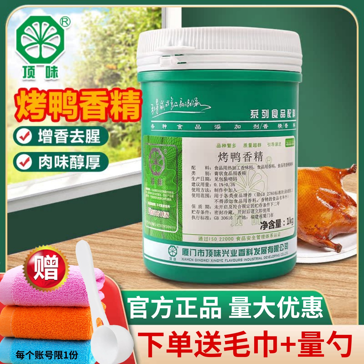 顶味爆烤鸭香精食品用脆皮素黑鸭香膏去腥北京果木烤鸭酱板鸭调料