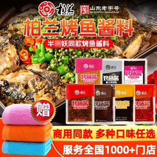 柏兰烤鱼料秘制酱纸包鱼蒜香辣荔枝藤椒四川天妖万州烤鱼专用调料