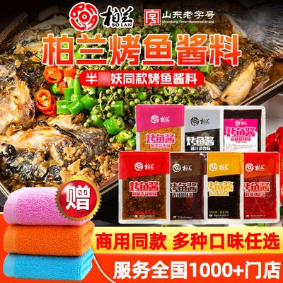 柏兰烤鱼酱纸包鱼香水鱼半天妖