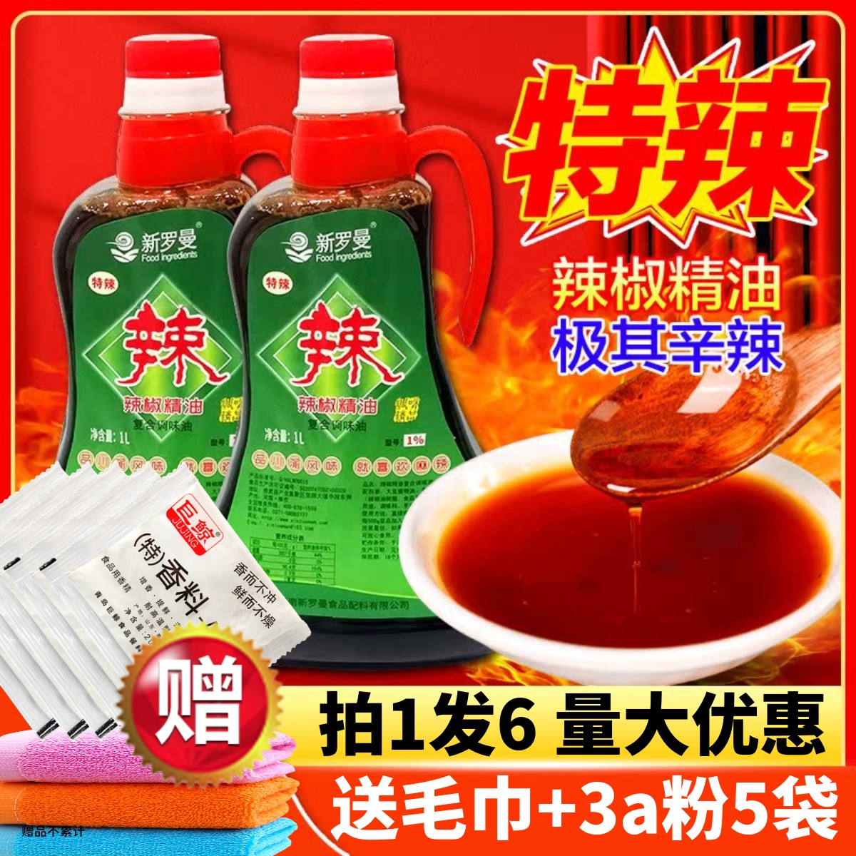新罗曼特辣辣椒精油BT辣商用推荐