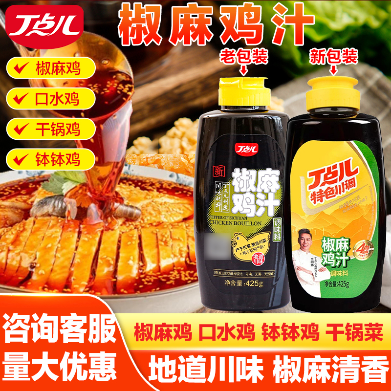 丁点儿青花椒鸡膏新疆椒麻鸡凉拌
