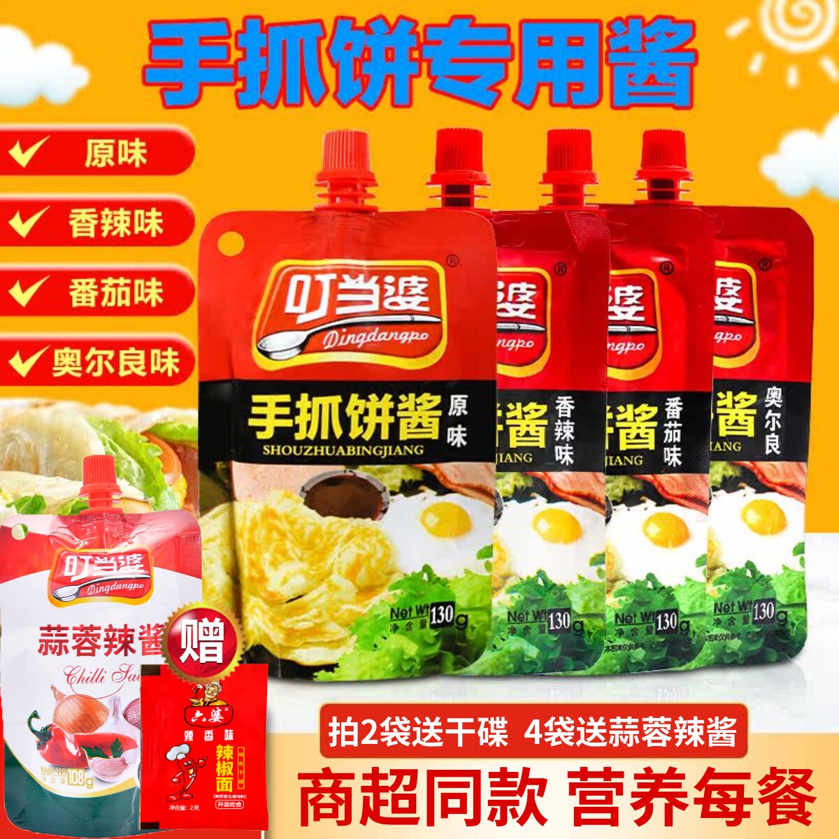 叮当婆手抓饼酱专用酱家用煎饼果子鸡蛋灌饼烤冷面酱香饼秘制酱料