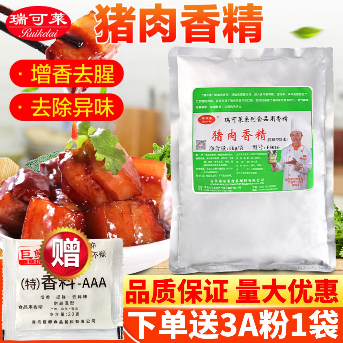 瑞可莱猪肉香精F5016商用1kg特级鸡猪牛肉精粉浓缩鲜香回味粉调料