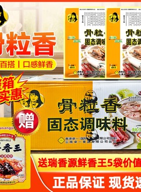 奇子香周大小姐骨粒香固态调味料454gX20包魔精大骨高汤粉麻辣烫