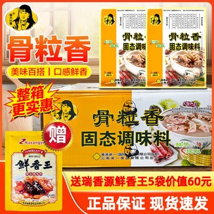 奇子香周大小姐骨粒香固态调味料454gX20包魔精大骨高汤粉麻辣烫